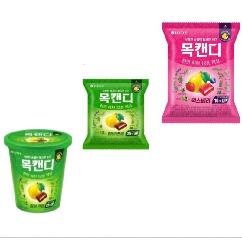 （現貨 快速出貨）韓國 Lotte 樂天 草本薄荷喉糖 綜合莓果喉糖