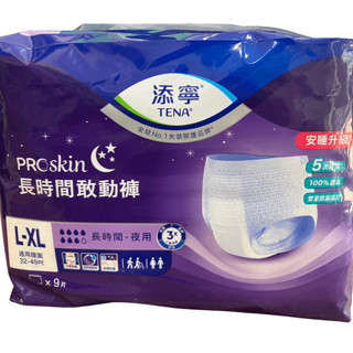 < 現貨，敢動褲 ! >添寧長時間夜用型敢動褲 L~XL 9片 添寧長時間夜用型敢動褲 全球No.1失禁照護品牌