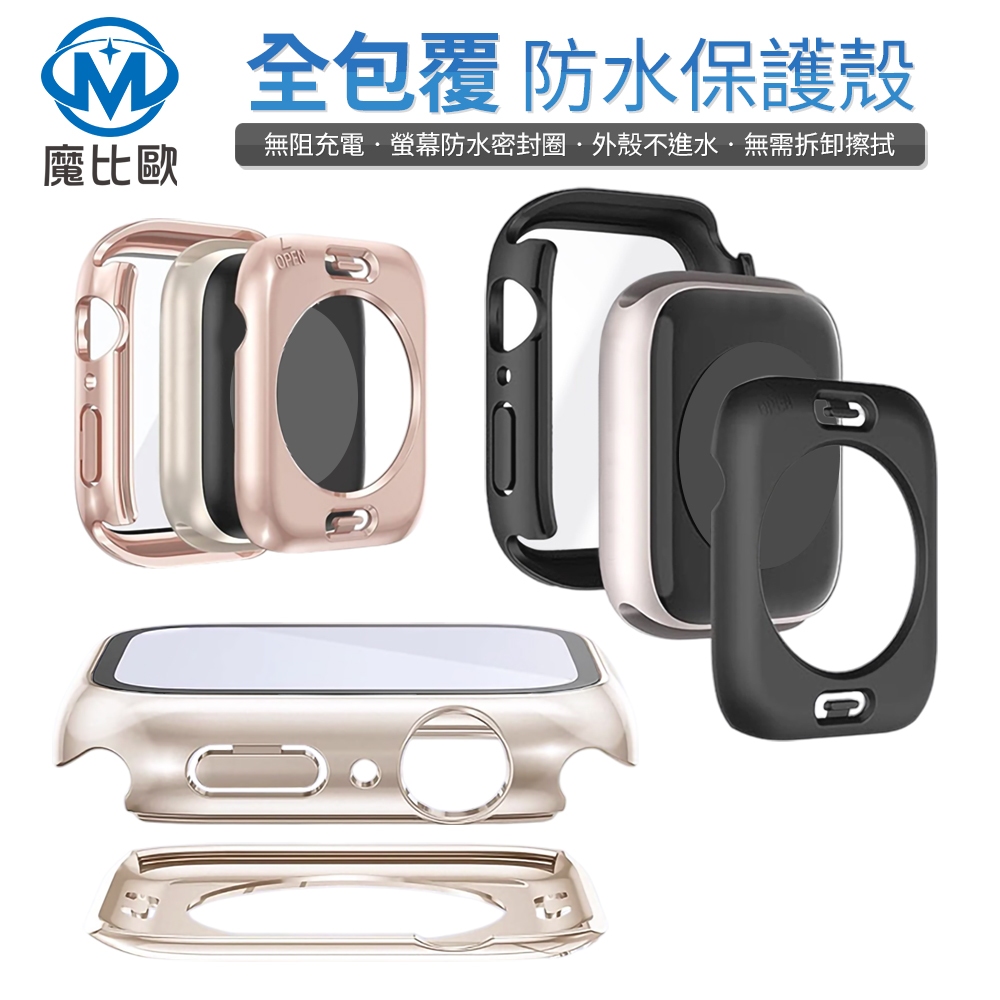 Apple Watch 360° 全包式 防水殼 一體殼 玻璃貼 保護殼 46 41 42 45 49 S11 SE3