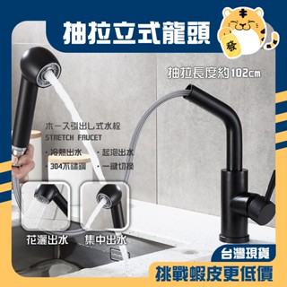 🚚蝦店隔日速達🔥304不鏽鋼 抽拉水龍頭 廚房龍頭 單孔龍頭 水槽龍頭 抽拉龍頭 冷熱水龍頭 水龍頭 龍頭 黑色 斜七