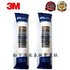 M濾芯 SQC 3RF-F001-5 快拆式前置樹脂軟水替換濾芯*2支 /3M軟水濾芯/3M無鈉樹脂/3M除水垢濾芯