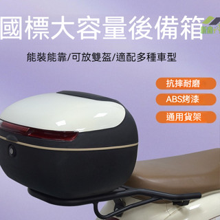 特大號機車後備置物箱 通用摩托車後靠箱 踏板車大容量背尾箱 多層結構硬度強耐摔 防塵防潮式儲物箱 可放頭盔 帶鎖漢堡箱