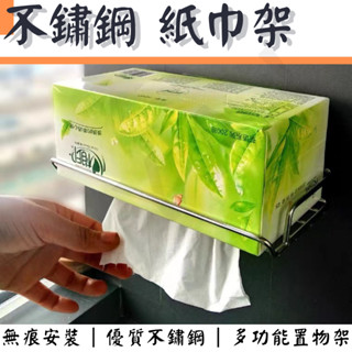 ｜不鏽鋼紙巾架｜無痕安裝 不鏽鋼置物架 紙巾架 衛生紙架 浴室衛生紙架 浴室置物架 廁所置物架 面紙架 掛架 置物 收納