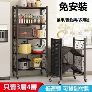 【臺灣出貨 免安裝】X型置物架 多功能廚房置物架 摺疊置物架 折疊置物架 收納推車 波浪架 收納架 置物架 三四五層架