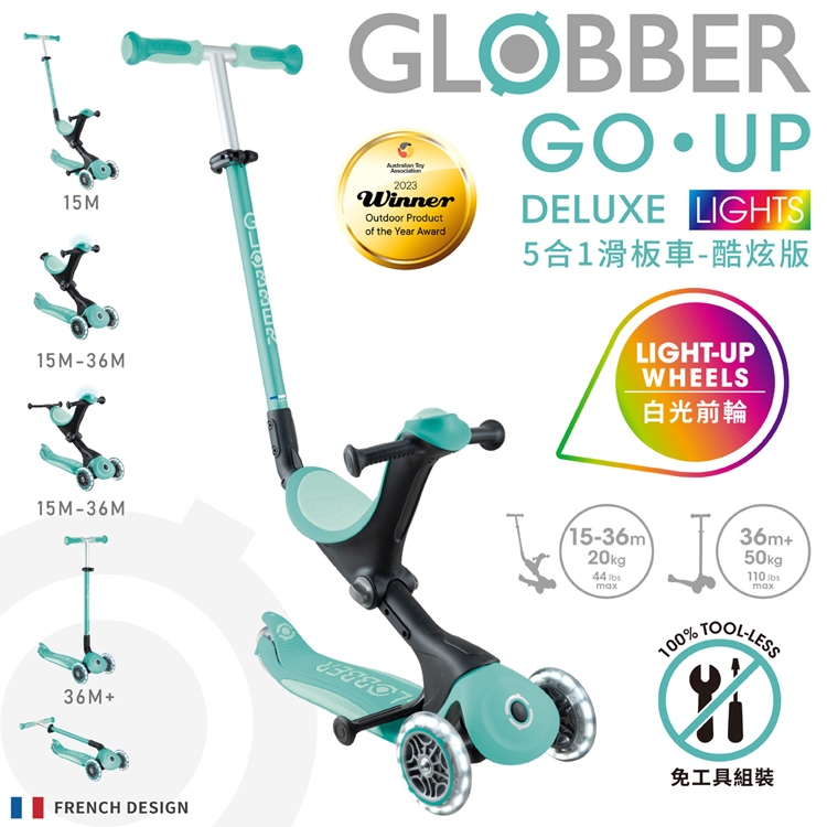 【GLOBBER】GO•UP 5合1酷炫版多功能滑板車(白光發光前輪)滑板車 滑步車 推車