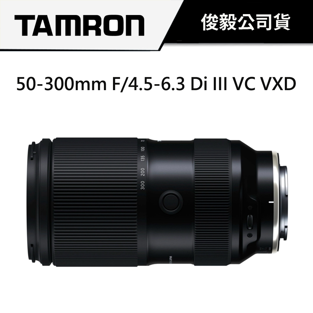 【平價望遠鏡頭】Tamron 50-300mm F4.5-6.3 Di III VC VXD A069 俊毅公司貨