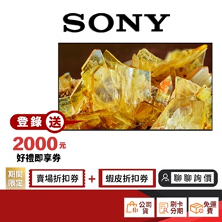 SONY XRM-55X90L 55吋 4K 聯網 電視 【限時限量領券再優惠】