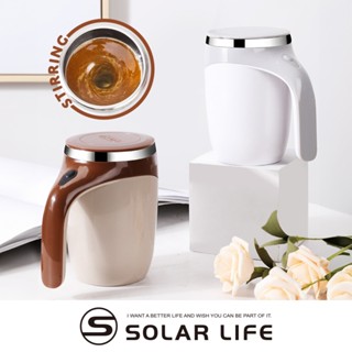 Solar Life 索樂生活 不鏽鋼磁吸自動攪拌杯 電動攪拌杯 不鏽鋼馬克杯 乳清蛋白咖啡 搖搖杯 磁力旋轉杯