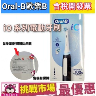 （現貨公司貨）Oral B 歐樂B iO 3 電動牙刷 牙刷 超值 小圓刷 磁震 iO3 Clean 百靈 braun