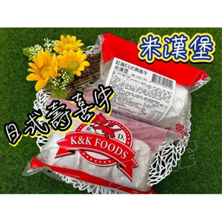 紅龍米漢堡系列 510g/包 (冷凍超取限重8公斤)