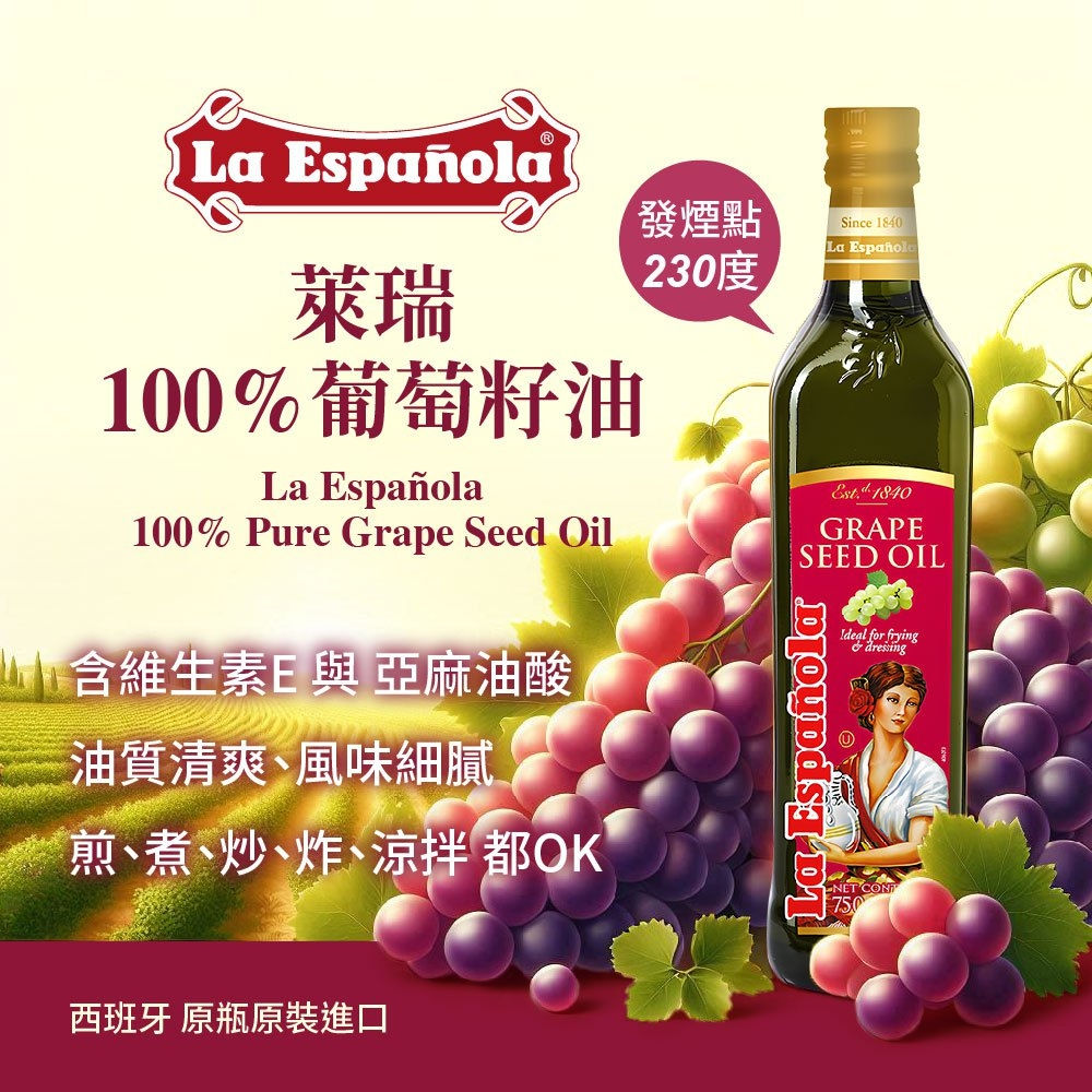 【囍瑞BIOES】萊瑞100%葡萄籽油(750mL-1入)
