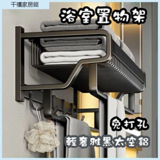 臺灣現貨 毛巾架 浴巾架 【超取免運57公分47公分】 浴室置物架 浴室毛巾架 置物架 浴室收納 掛架 毛巾桿毛巾置物架