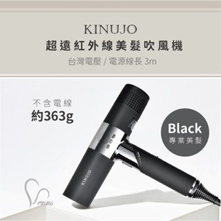 【 Venus 維娜絲專業髮品】公司正貨 KINUJO 絹女 遠紅外線輕吹 吹風機 日本原裝進口 頂級專業 娟女