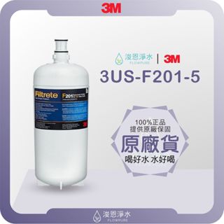 【原廠公司貨】3M｜3US-F201-5 濾心 ( 濾芯 3M濾芯 3M濾心 濾水器 淨水器 濾水器濾芯 大胖濾心 )