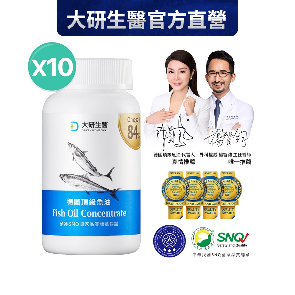 ❮大研生醫❯ 德國頂級魚油10盒(60粒/盒)