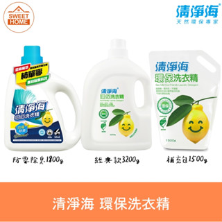 麗美家居 清淨海 環保洗衣精 檸檬 洗衣精 罐裝3200g/補充包1500g 防黴除臭 洗衣精 1800g