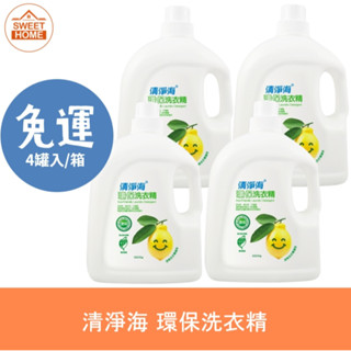 麗美家居 (宅配免運) 清淨海 環保洗衣精 檸檬 洗衣精 罐裝3200g 4罐入/箱出