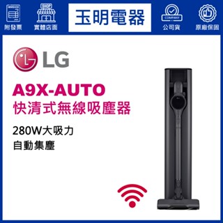 LG吸塵器 A9X 快清式無線吸塵器 A9X-AUTO