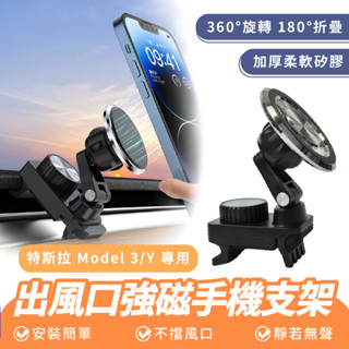 Xilla 出風口強磁手機支架 特斯拉 Tesla Model 3 y 車用 手機 支架 強磁 磁吸 汽車 出風口 導航