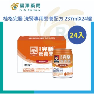 桂格完膳 洗腎專用營養配方 237mlX24罐 (箱入)