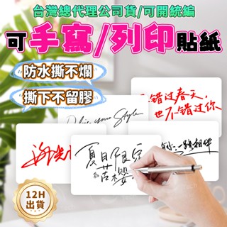 精臣手寫標籤紙 B21-pro/B1/B21s/B3s 純白色貼紙 防水防油防撕扯 可手寫/列印 熱感應標籤紙 原廠標籤
