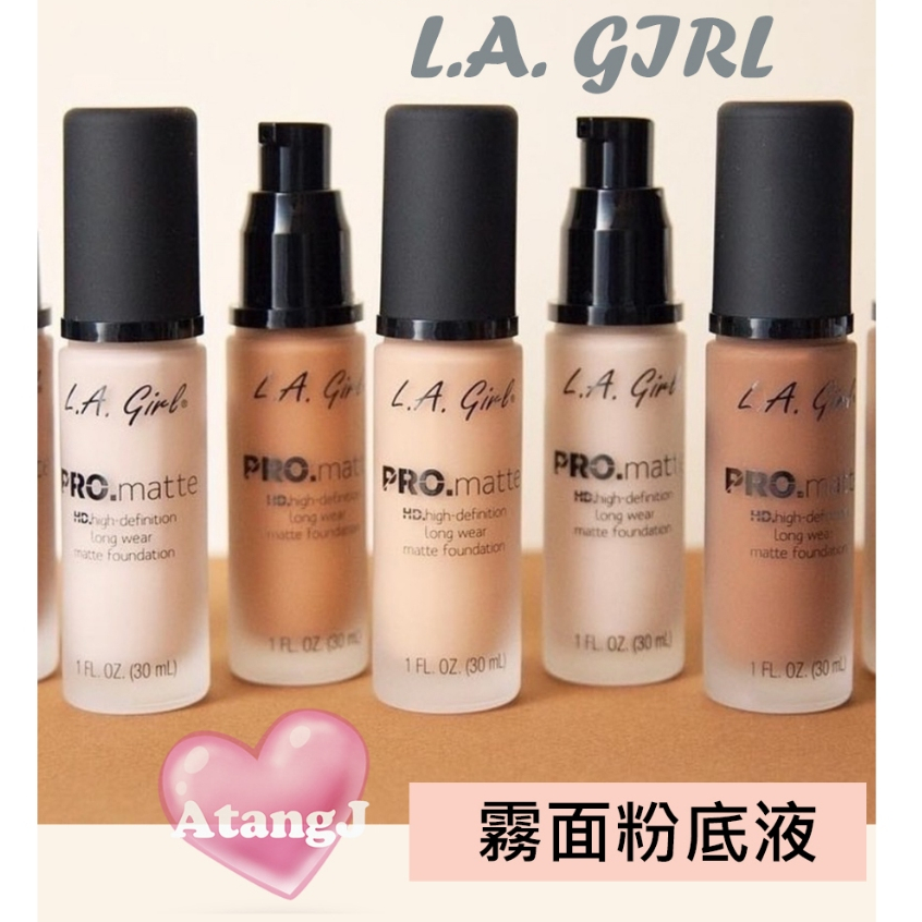 【AtangJ】🇺🇸美國LA GIRL洛杉磯女孩 PRO Matte Foundation 霧面粉底液 粉底液 S
