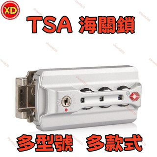 桃園發貨 tsa007海關鎖 旅行拉桿箱 tsa007 鋁框密碼鎖 旅行箱密碼鎖 行李箱 鎖扣 tsa海關鎖 海關鎖