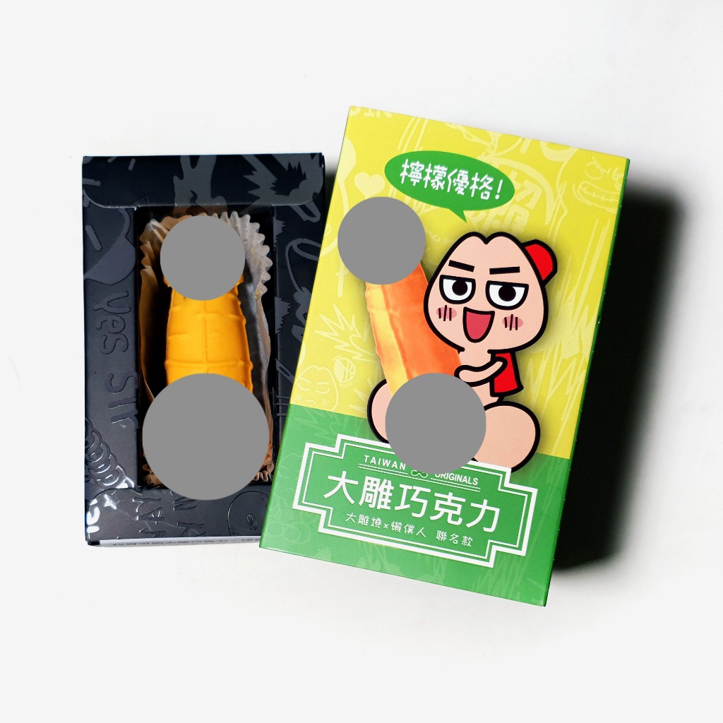 大雕巧克力(檸檬優格)-聖誕節交換禮物-情人節禮物-萬聖節-生日禮物-party禮物-大雕燒X懶僕人-現貨-快速出貨