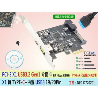 台灣出貨 PCI-E X1 轉 USB3.2 介面卡 TYPE-A TYPE-E TYPE-C 一年保 D720201