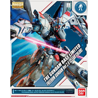 [藍海模型] [TGB限定] 現貨 MG自由鋼彈2.0 彩透版