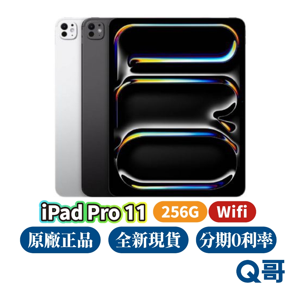 Apple iPad Pro 11吋 256G WiFi M4晶片 2024 全新 空機 原廠保固 一年 平板電腦 Q哥