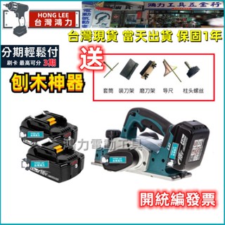 【含稅 臺灣隔天到貨】日本製造 18V 電刨 無刷 電刨機 刨刀 切割機 電動鋸 修邊機 刨木 木工電刨 電動工具