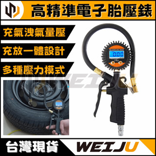 現貨【WEIJU威聚】高精準電子胎壓錶 | 充氣錶 打氣錶 氣壓錶 胎壓計 數顯 數字 數位 輪胎 量胎壓 充氣