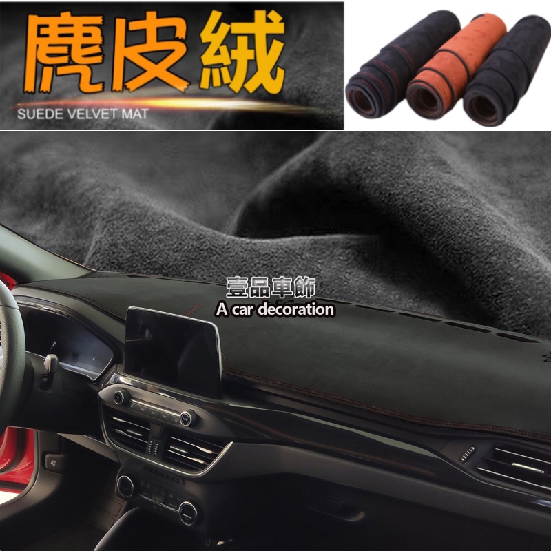 【Ford 福特】麂皮絨避光墊 FOCUS MK4.5 WAGON STLINE ACTIVE 專車版型 汽車 避光墊