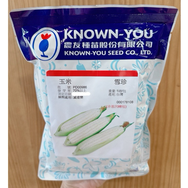 原包裝 1磅 最新批號！ 約2100粒 雪珍甜玉米種子 甜玉米種子 雪珍玉米種子 白水果玉米種子 雪珍種子 水果玉米種子