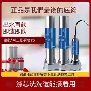 臺灣出貨-附電子發票】不鏽鋼機身淨水器 出水龍頭過濾器 家用直飲 自來水淨化機 不鏽鋼廚房超濾 濾水器 濾芯 淨水器