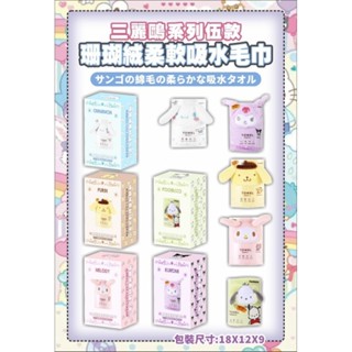 限時優惠中❤️ MINISO三麗鷗系列 珊瑚絨柔軟吸水毛巾 美樂蒂 大耳狗 布丁狗 酷洛米 帕恰狗