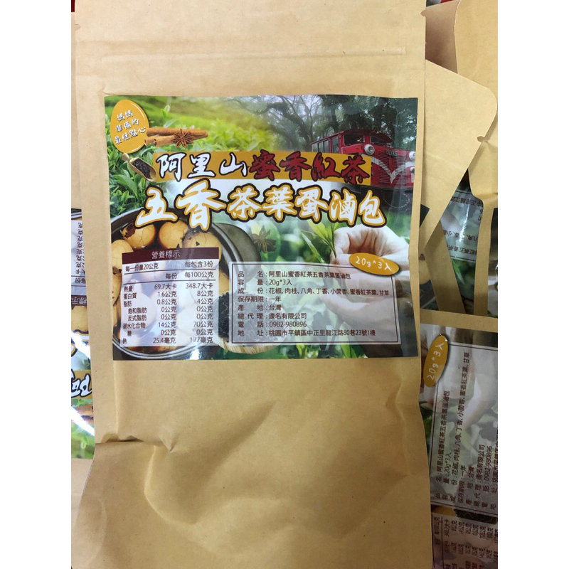 阿里山蜜香紅茶五香茶葉蛋滷包、茶葉蛋滷包、滷包