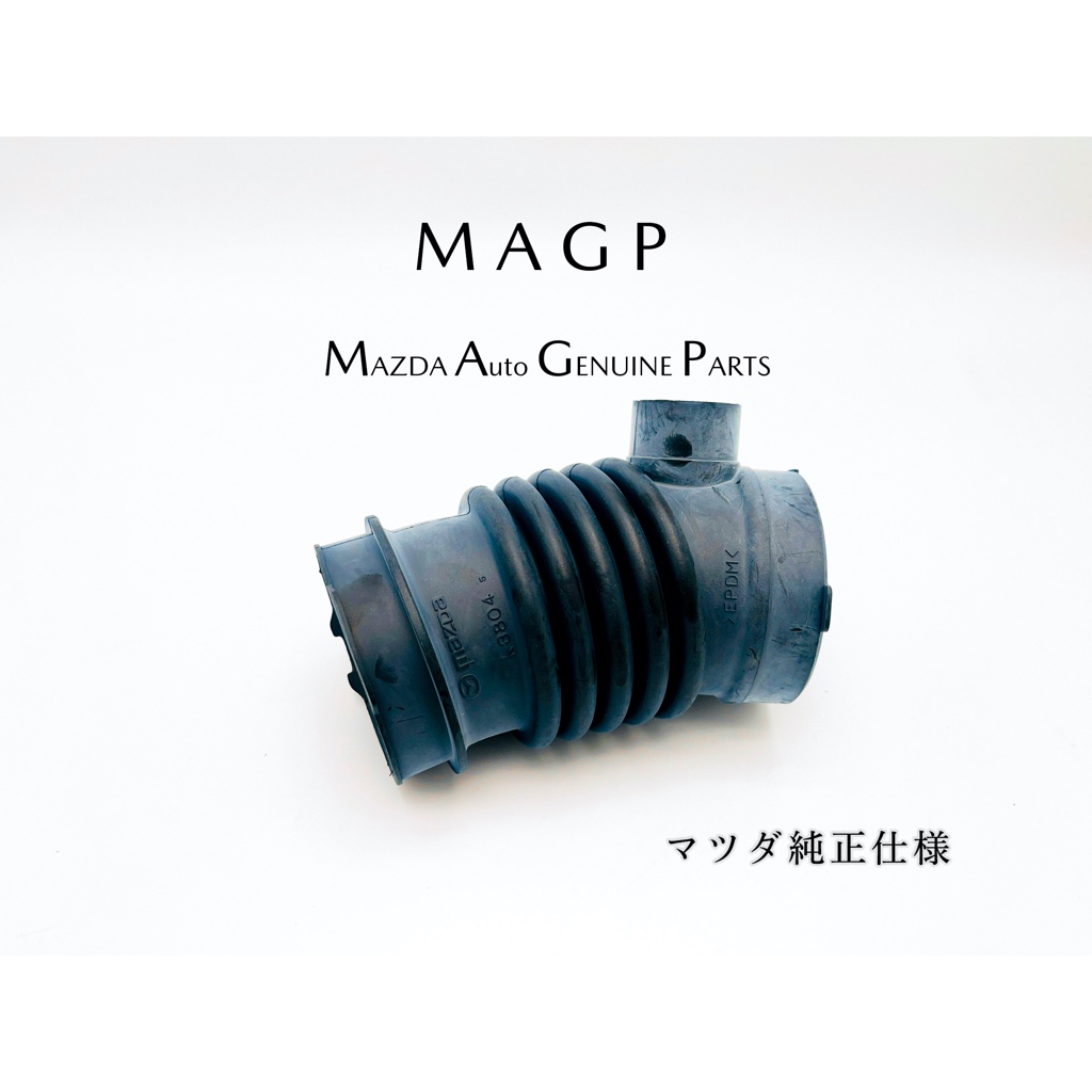 MAZDA MAZDA3 MAZDA5 空氣流量器軟管/空氣軟管/空氣芯連接管 原廠零件