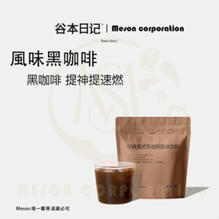 臺灣現貨 咖啡 黑咖啡 美式咖啡 谷本日記美式風味黑咖啡 速溶黑咖啡 無糖咖啡 咖啡包 獨立包裝 方便攜帶