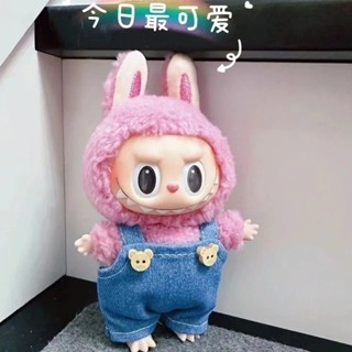 僅衣服】17cm掛件拉布布娃衣盲盒Labubu衣服咖啡色小熊背帶褲可愛