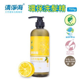 【象鴿生活】清淨海環保洗髮精750g單瓶/環保標章/友善環境/愛護地球/乾癢/頭皮屑/中性/油性髮質/Vegan