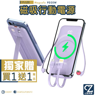 ONAIR Magsafe PD20W 磁吸支架 行動電源 10000mAh 旅充 行動充 充電寶 自帶線 支架 思考家