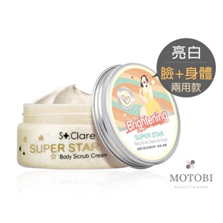 St.Clare 聖克萊爾 超級巨星亮白美體磨砂膏(臉.身體兩用) 荷荷芭顆粒 去角質 伯爵茶香