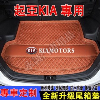 起亞汽車後備箱墊 尾箱墊 Sportage Carens Soul Sorento Carnival Optima防水墊
