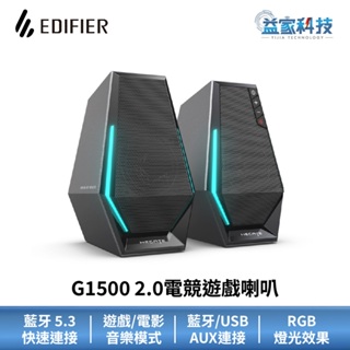 EDIFIER G1500【2.0電競遊戲喇叭】黑色/藍牙連接/漫步者/藍芽音響/RGB燈效/藍芽喇叭/電競喇叭
