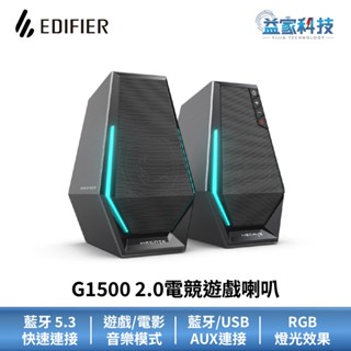 EDIFIER G1500【2.0電競遊戲喇叭】黑色/藍芽連線/漫步者/藍芽音響/RGB燈效/藍芽喇叭/電競喇叭