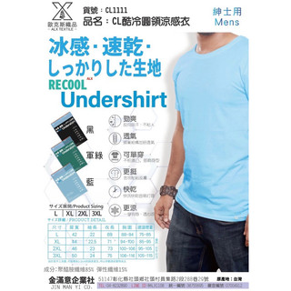 [Sockhouse] AXL 酷冷圓領涼感衣 CL1111