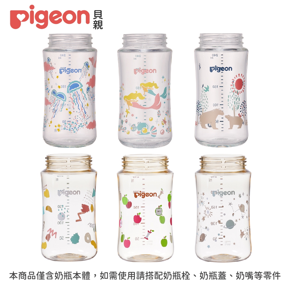 【Pigeon貝親】第三代寬口奶瓶空瓶（PPSU/PP/T-ester/玻璃/160ml/240ml/330ml）