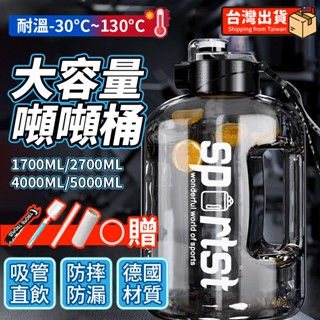 【臺灣8h出貨+加大加厚+贈四件套】健身水壺 吸管水壺 噸噸桶 大容量水壺 水壺 運動水壺 防摔 隨行水壺 網紅噸桶